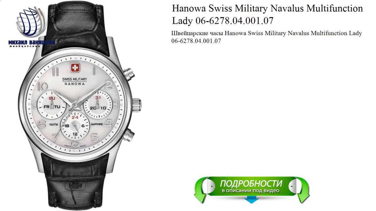 Надежный как швейцарские часы что значит. Часы Swiss Military Hanowa 6.4209. Swiss Military Hanowa 6-4007. Swiss Military Hanowa женские часы. Наручные часы Swiss Military Hanowa 06-6278.04.001.07.